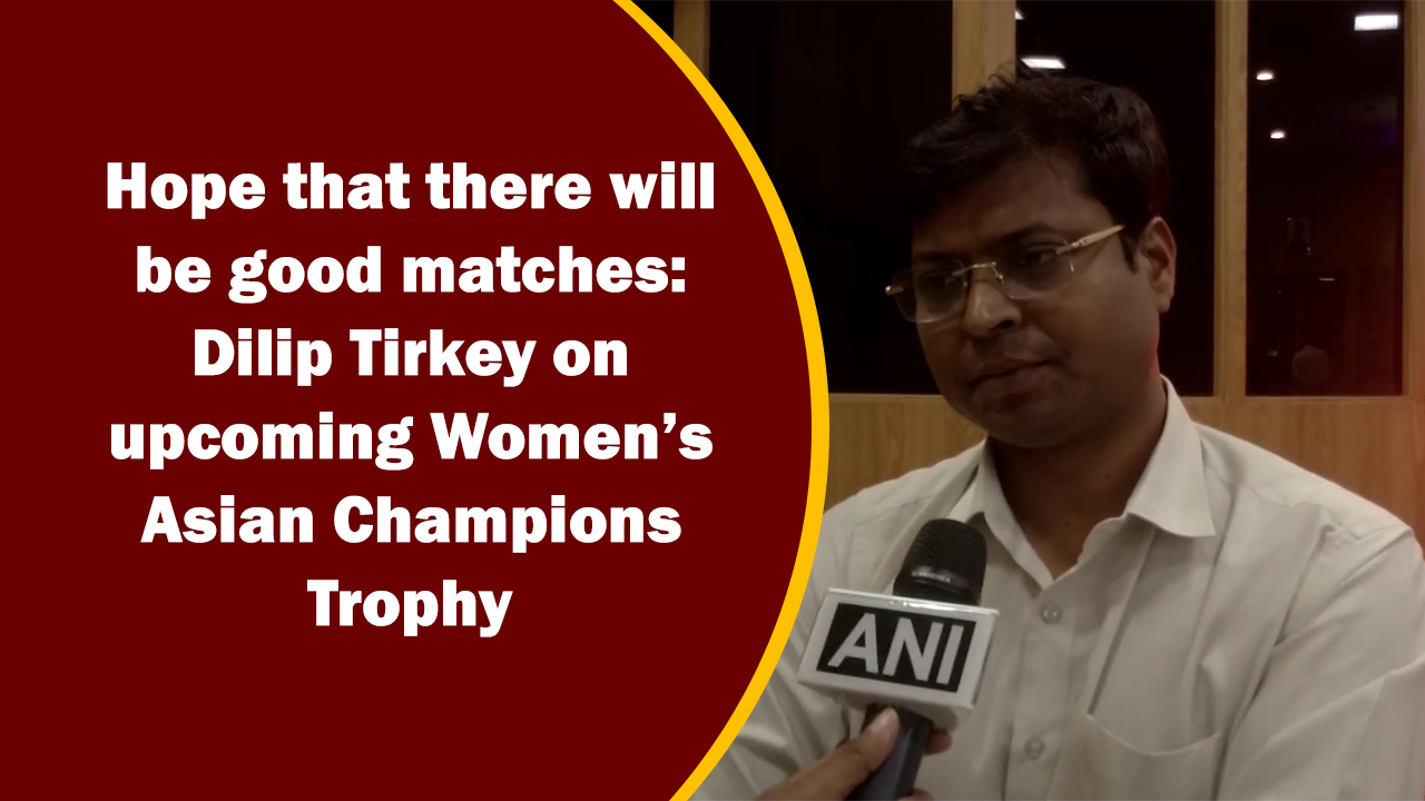 Hope that there will be good matches: Dilip Tirkey on upcoming Women`s Asian Champions Trophy