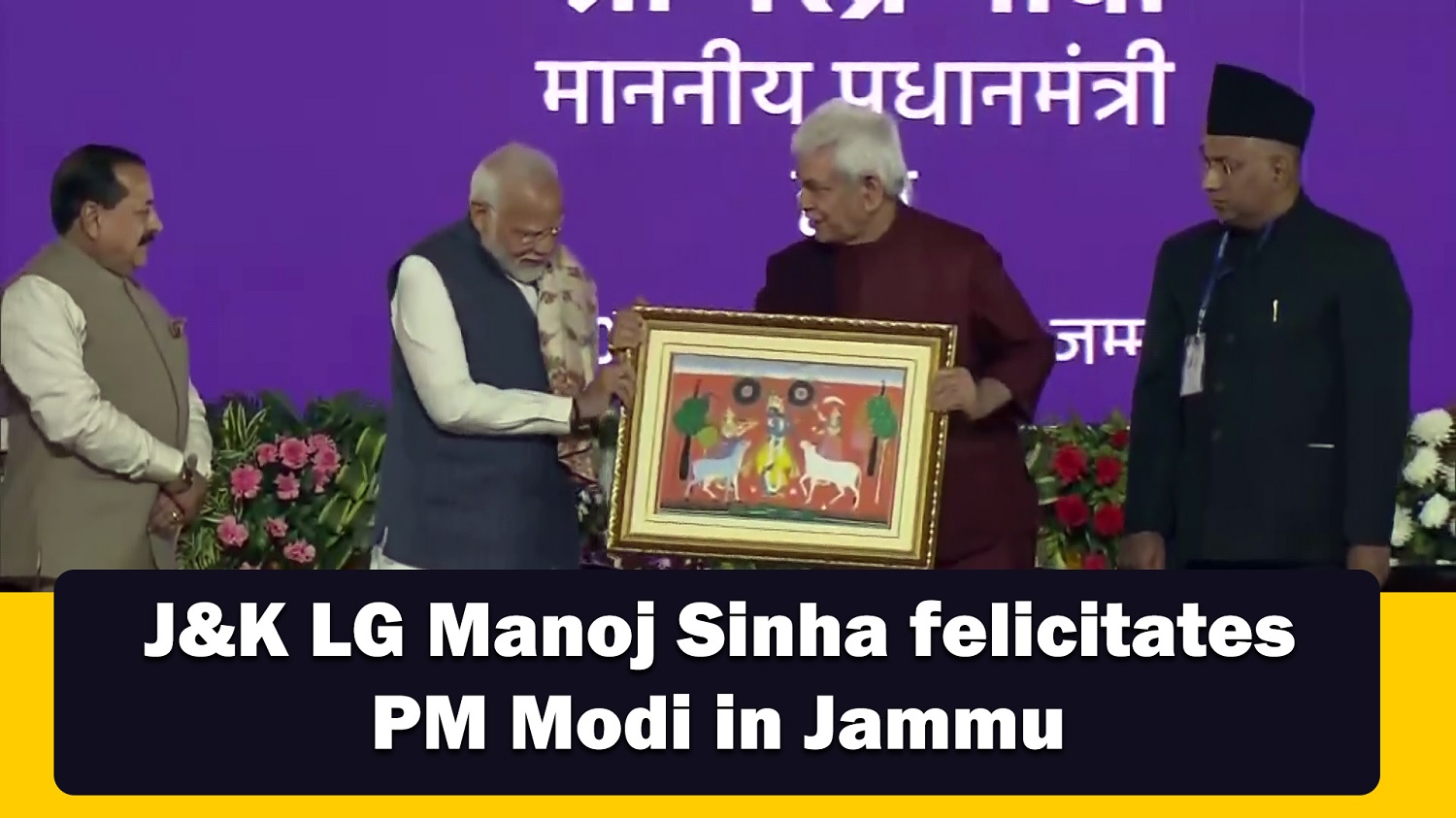 J&K LG Manoj Sinha felicitates PM Narendra Modi in Jammu