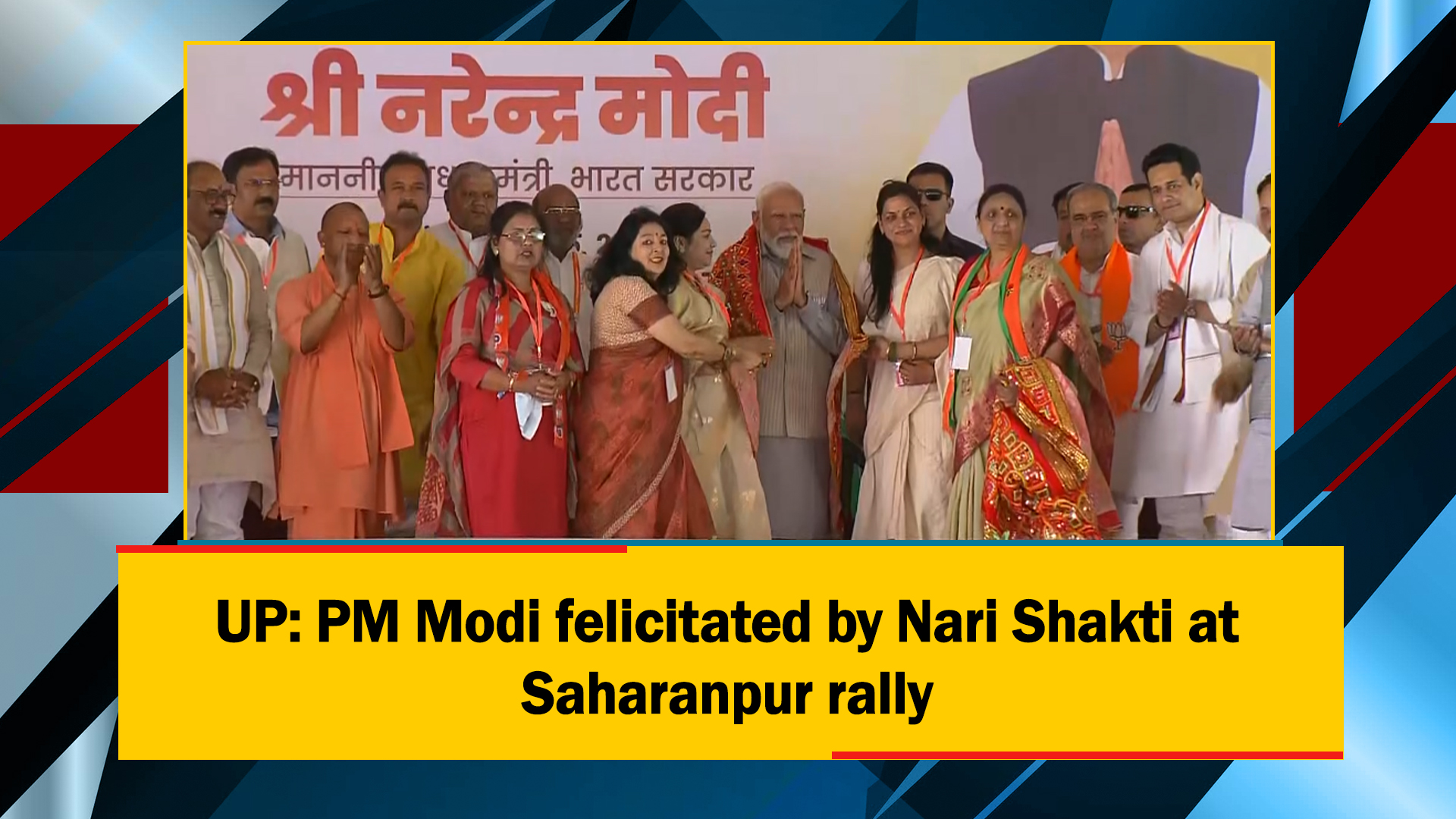 Uttar Pradesh : PM Narendra Modi felicitated by Nari Shakti at Saharanpur rally