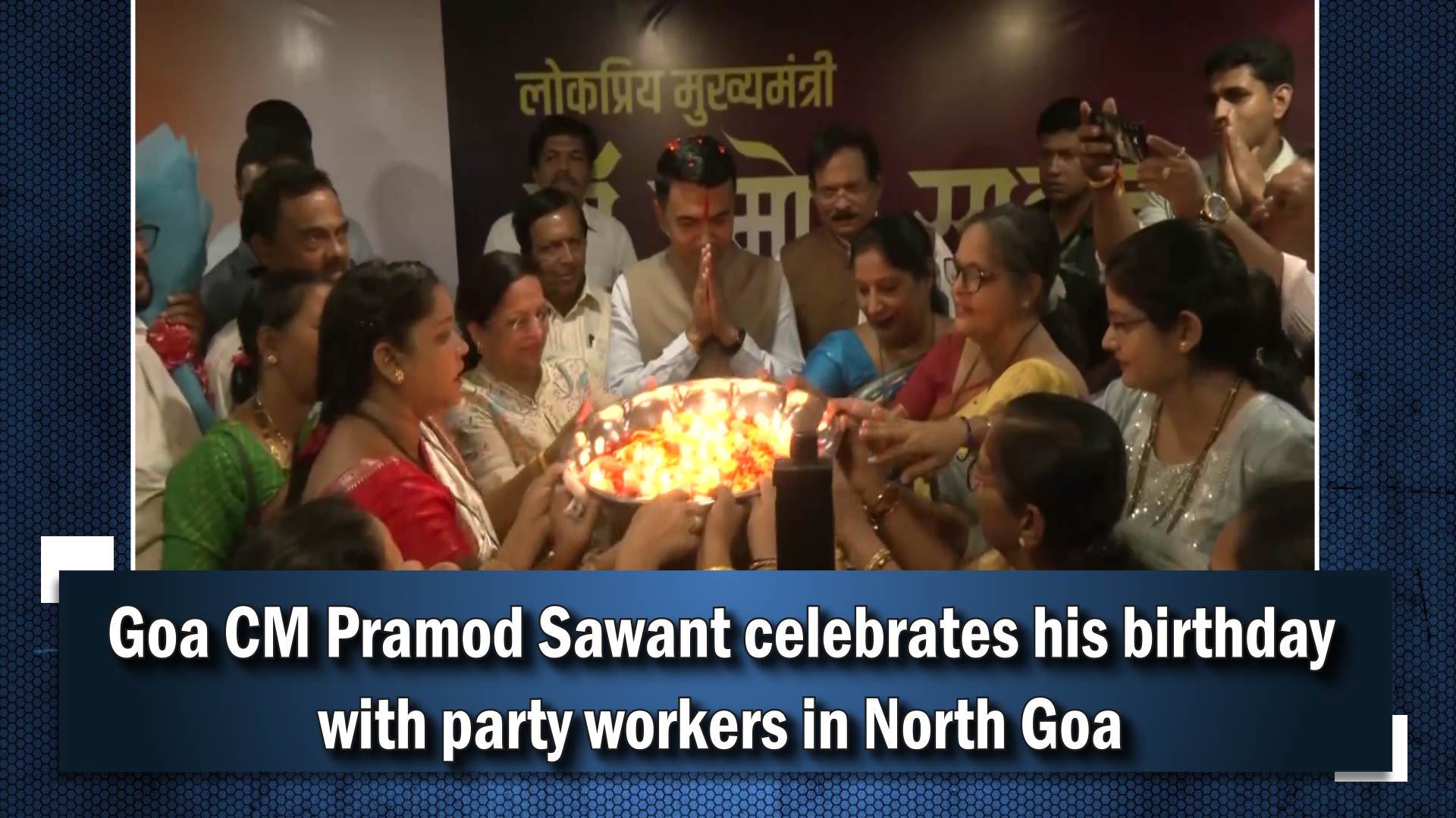 Goa Chief Minister Pramod Sawant celebrates his birthday with party workers in North Goa