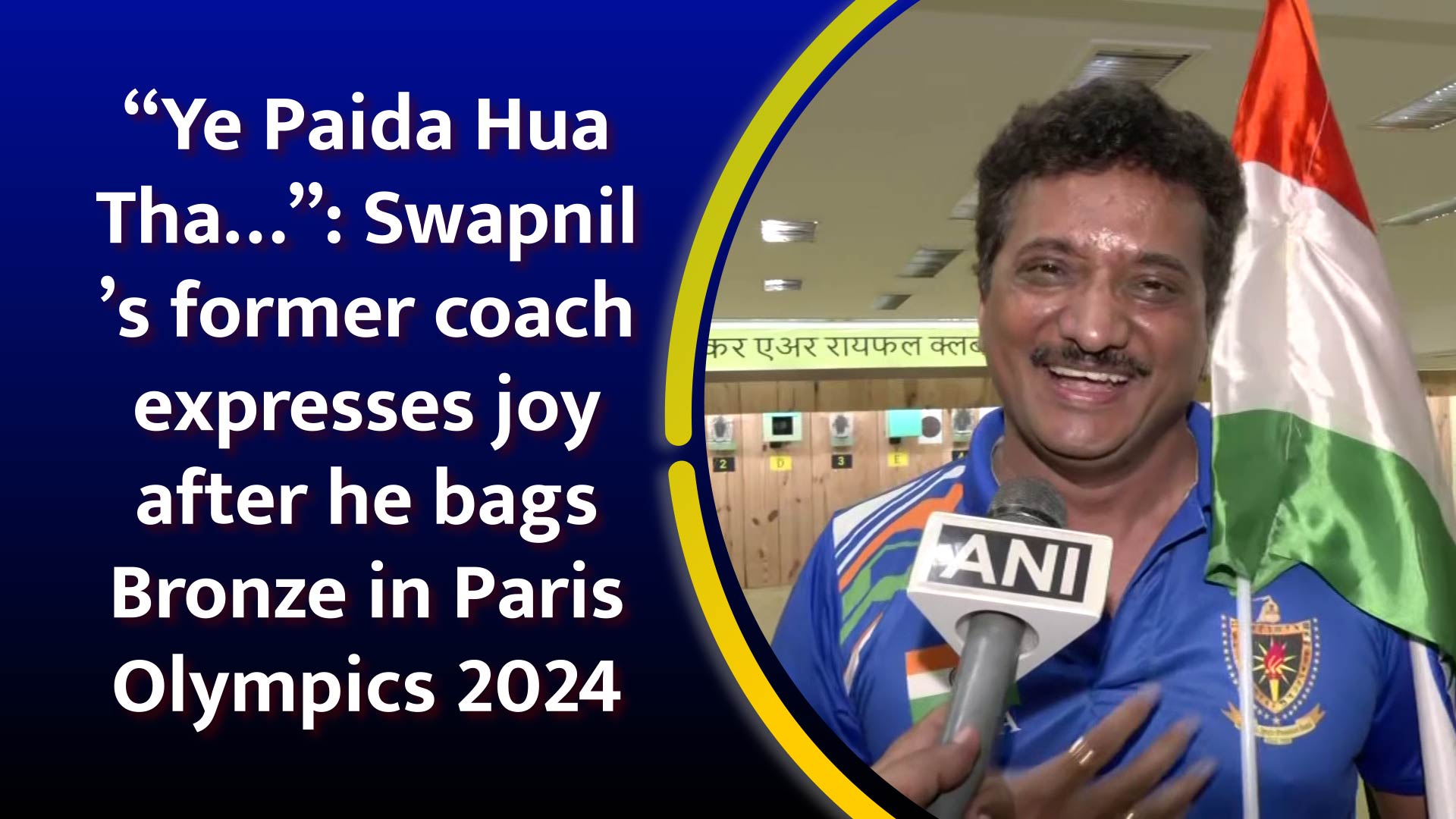 ``Ye Paida Hua Tha``: Swapnil `s former coach expresses joy after he bags Bronze in Paris Olympics 2024