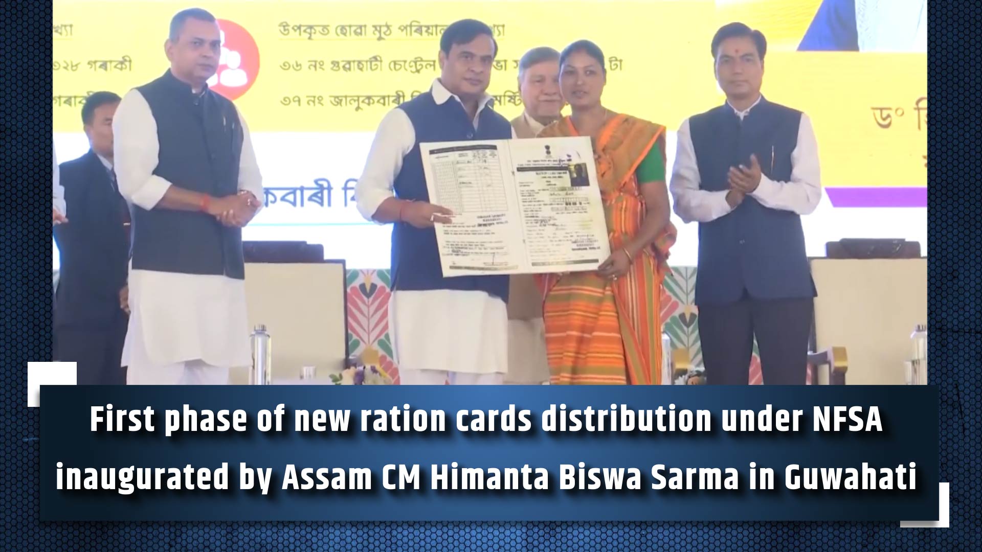 First phase of new ration cards distribution under NFSA inaugurated by Assam CM Himanta Biswa Sarma in Guwahati