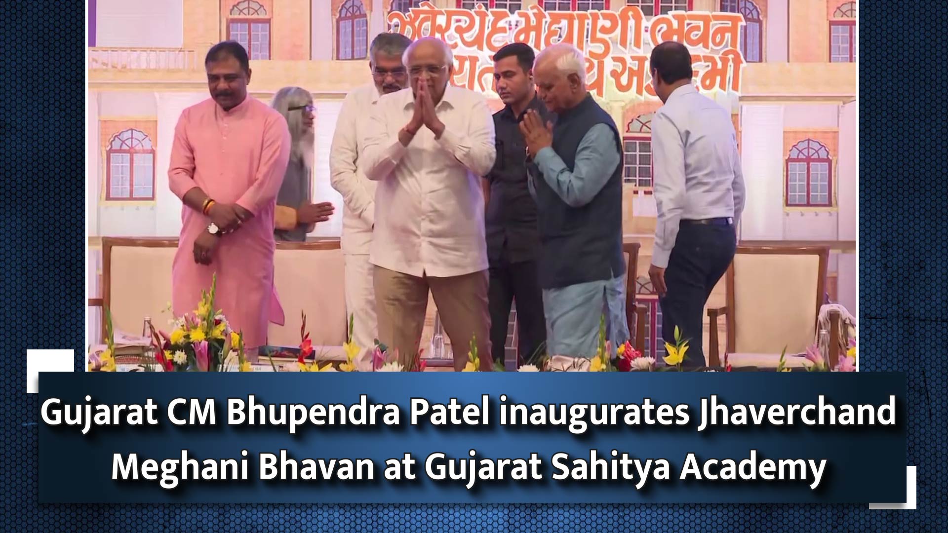 Gujarat CM Bhupendra Patel inaugurates Jhaverchand Meghani Bhavan at Gujarat Sahitya Academy