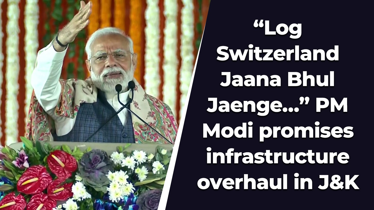 ``Log Switzerland Jaana Bhul Jaenge`` PM Narendra Modi promises infrastructure overhaul in J&K