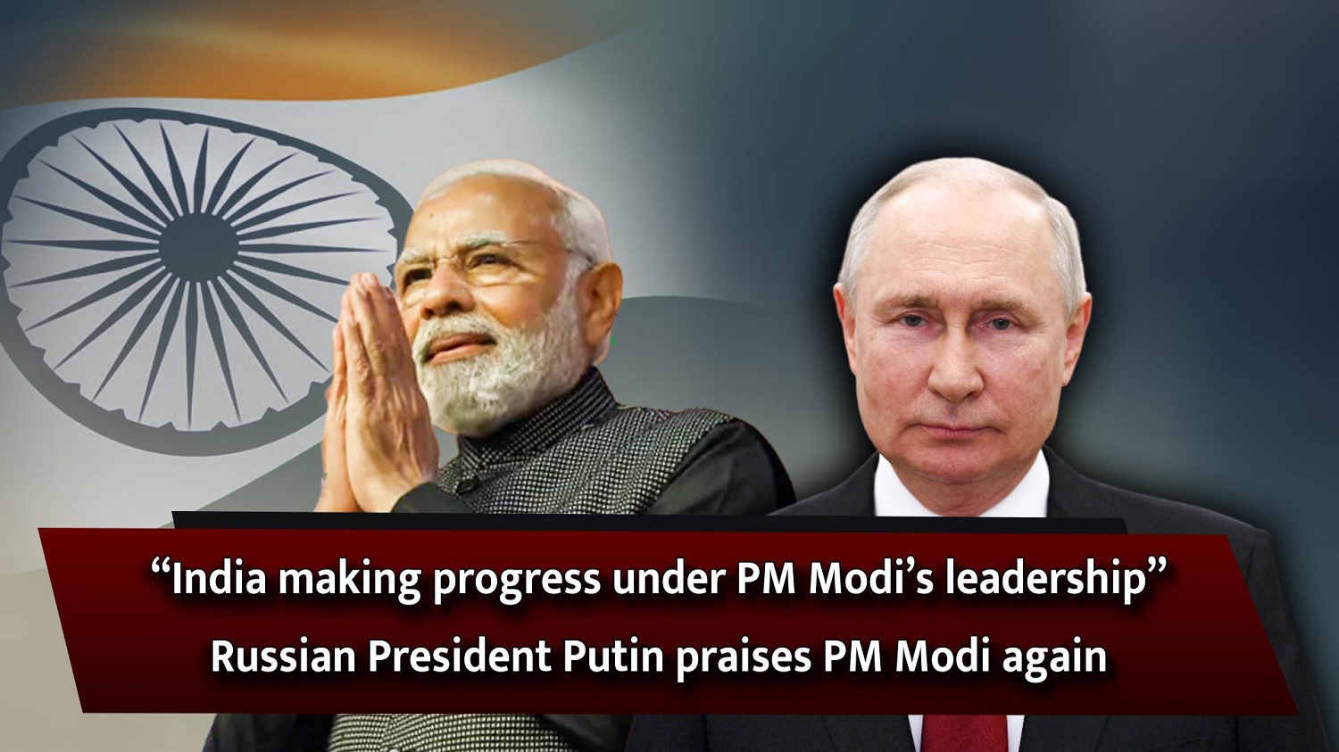 ``India making progress under PM Narendra Modi`s leadership`` Russian President Putin praises PM Narendra Modi again