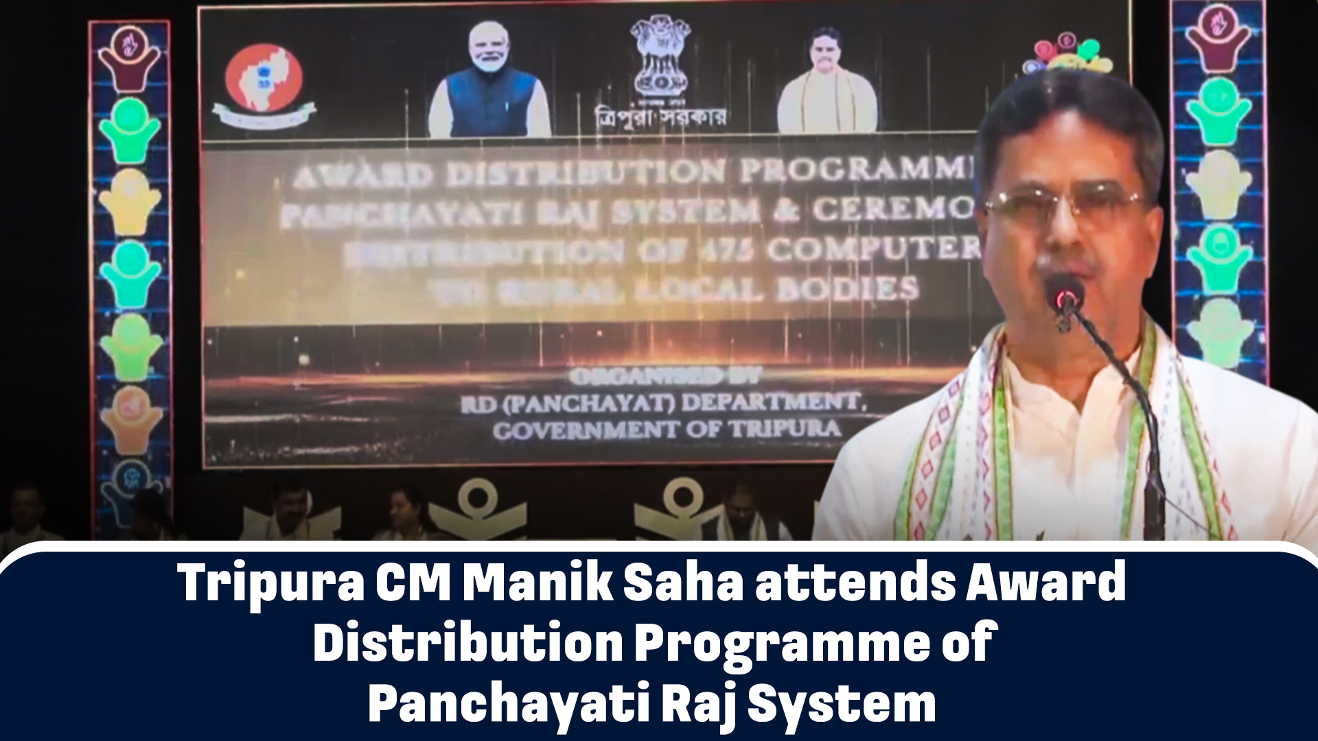 Tripura CM Manik Saha attends Award Distribution Programme of Panchayati Raj System