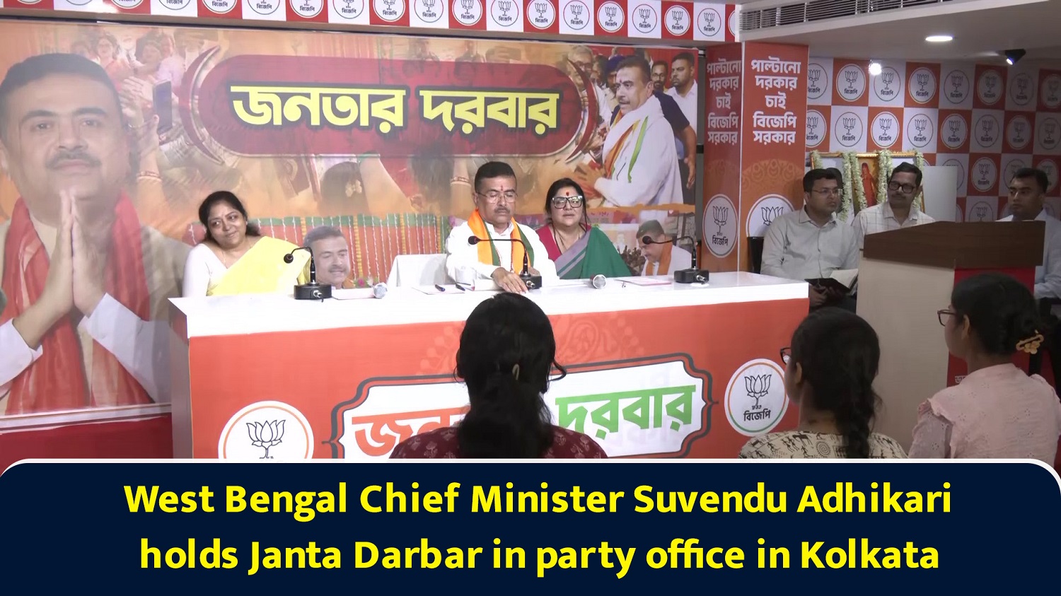 West Bengal Chief Minister Suvendu Adhikari holds Janta Darbar in party office in Kolkata