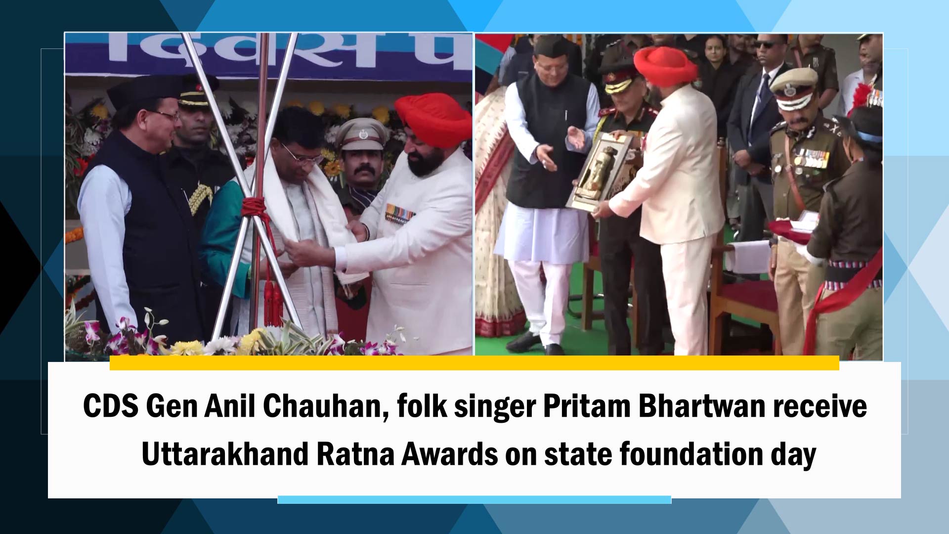 CDS Gen Anil Chauhan, folk singer Pritam Bhartwan receive Uttarakhand Ratna Awards on state foundation day