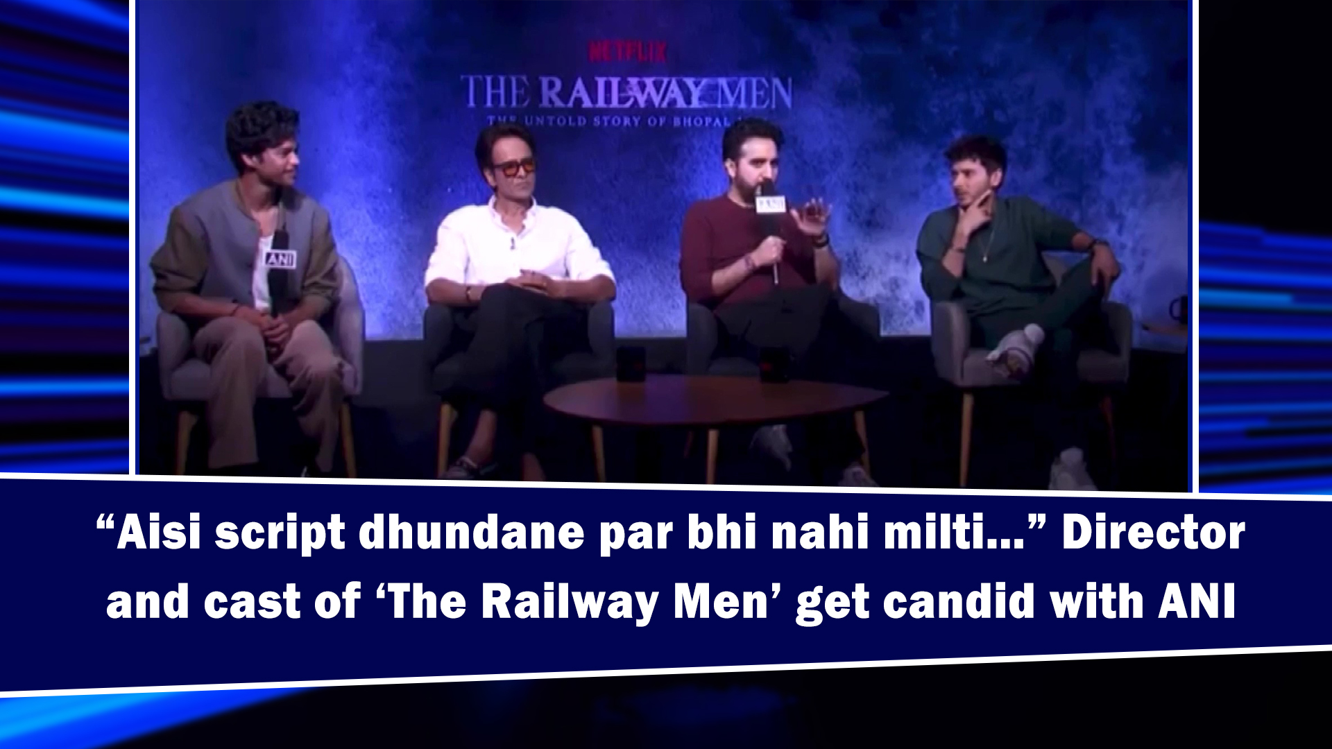 `Aisi script dhundane par bhi nahi milti` Director and cast of `The Railway Men` get candid with ANI