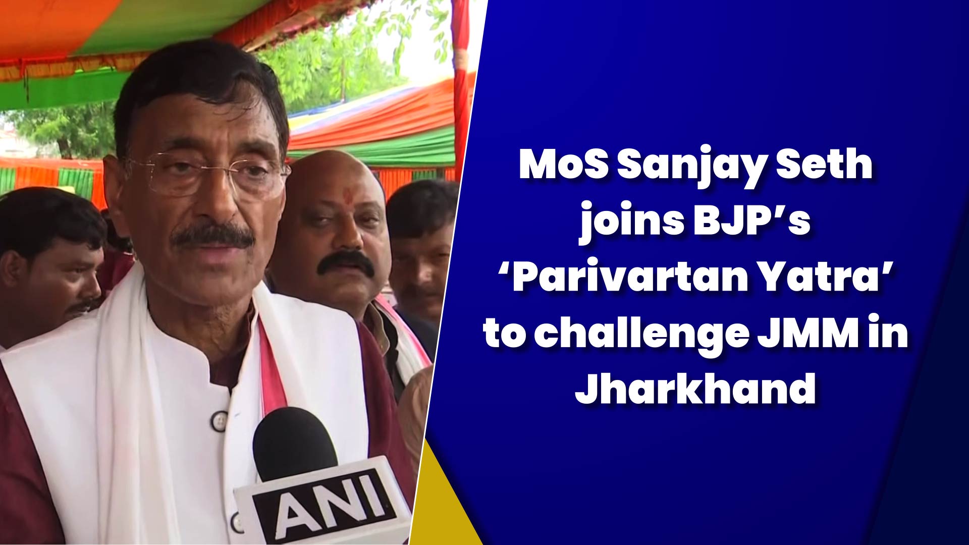 MoS Sanjay Seth joins BJP`s `Parivartan Yatra` to challenge JMM in Jharkhand